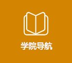 宿舍等信息
